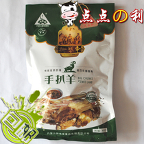  Yushengzhai hand-grilled sheep 360g Halal leisure snacks Cooked food Vacuum packed Inner Mongolia specialties
