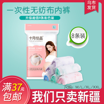 October Crystallized Disposable Underwear Maternal Postnatal Moonware Lady Underpants Bottom Gear Pure Cotton 8 Dress