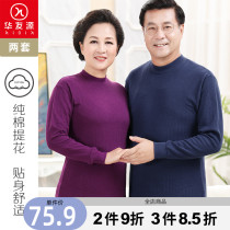 Huayou Source Middle Aged Autumn Clothes Autumn Pants Men And Women Pure Cotton Sweatshirt Dad Mom Warm Underwear Suit New Frontier Cotton