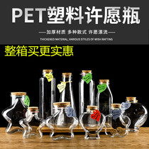 Thickened hard plastic rainbow bottle jelly bottle cork ocean bottle candy bottle wishing bottle floating bottle lucky star