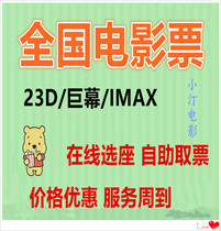National Film City Beijing Shanghai Shenzhen Guangzhou Kunming Film Ticket Offers Wanda Yokostore CGV Gold Yaughty Ticket