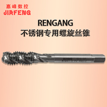RENGANG RG Stainless steel special spiral groove machine tap tapping cobalt HSS-E M4M5M6M8