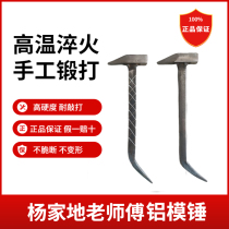  Yang Jiadi master aluminum mold hammer special tool Daquan Lv film plate small iron hammer integrated mold removal non-slip