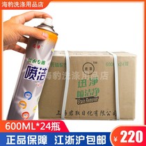 Xunxun net spray clean 600 to remove oil dry cleaner special material clean laundry liquid full box of 24 bottles