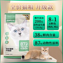 Internet Yi Yan Elects Laoyang Recommended Natural No Valley Full period Cat Food 1 8KG* 4 bags for a total of 7 2KG to be full price for young cat