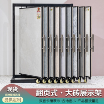 Tile rack Flip floor shelf Floor tile Wooden floor showcase Wooden door Wall cloth display rack Large slab brick sample rack