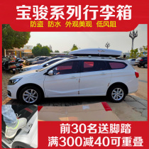 Suitable for the Baojun 310W 360510530560630730 car roof suitcase suitcase