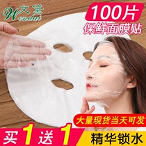 Travel good things Disposable cling film beauty mask paste 100 pieces plastic transparent face ultra-thin face