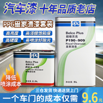  Imported car varnish curing agent set PPG super Bego 909 varnish mirror anti-scratch high-gloss paint