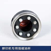 Boss 175 Type 150 type pad printing machine oil Cup magnet ink scraper blade coding machine oil Cup accessories