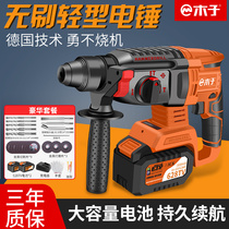 Muzi brushless rechargeable electric hammer electric pick high-power impact drill concrete lithium battery tool industrial electric drill electric drill