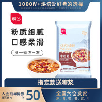 Zhanyi ice powder powder 200g White jelly burned fairy grass jelly Childrens special household ingredient combination commercial wholesale