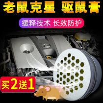 Anti-big mouse Ke Xing medicine harvester engine car mouse repelling agent long-acting mouse tracking cream