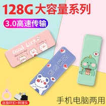 Genuine U disk high-speed USB3.0128G capacity cartoon 128G USB disk mobile phone computer dual-purpose custom lettering U disk