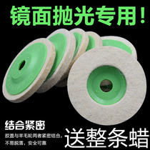 Wool wheel mirror polished stainless steel woodworking mahogany furniture glass polishing wheel ceramic fine polishing sheet felt