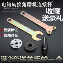 Electric drill variable angle mill variable cutting machine Converter Connecting rod grinding machine Grinding machine Polishing machine Cutting machine
