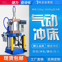 Pneumatic punch press small pneumatic press cylinder press pneumatic press riveting machine plaster machine