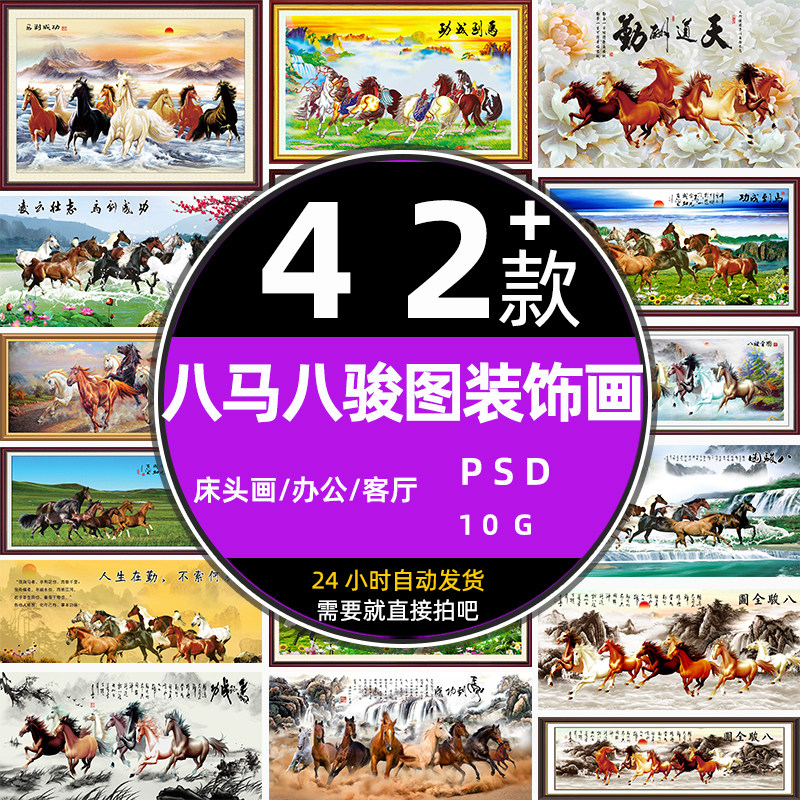 八骏马图-八骏马图促销价格、八骏马图品牌- 淘宝