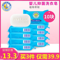 Wuyang baby laundry soap newborn baby antibacterial underwear Soap Soap Soap 80g 10 pieces