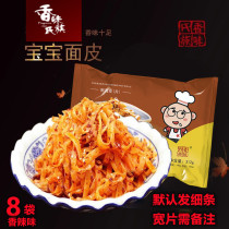 Shaanxi Baoji specialty flavor clan baby rolling noodle skin cold skin vacuum instant food 8 bags multi-province