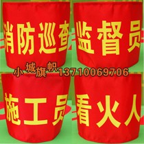 Red armband armband sleeve custom production Fire inspection Safety inspection supervisor Construction worker fireman