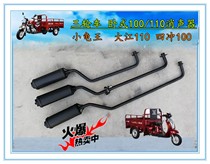 Tricycle accessories horizontal 100 110 Little Turtle King Old Head Le Dajiang 110 Zong Shen Futian muffler exhaust cylinder