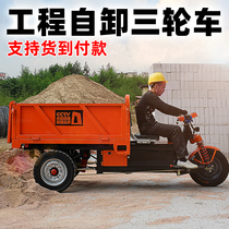 Construction project dump electric vehicle tricycle Construction Site Load King truck diesel agricultural pull cargo dump truck