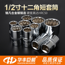 Huafeng Giant Arrow 12 Angle Sleeve Head Hardware Tools Auto Repair Machine Repair 1 2 inch Plum Blossom Sleeve 12 5mm Sleeve