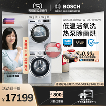 Bosch Bosch 9 9KG live oxygen sterilization washing machine heat pump dryer washing suit 344B80 876H80