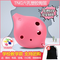 Taiwan TNG plastic resin ocarina 6-hole treble SC midrange AC tune six-hole plastic ocarina for children and students for beginners