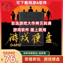 Game mobile hard disk computer stand-alone plug-and-play 500gPC large game installation-free portable external