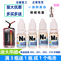 304 316 201 stainless steel detection liquid stainless steel Liquid Powder nickel rapid identification identification liquid 304 reagent