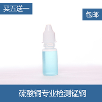 Special detection liquid for manganese steel copper sulfate detection agent Mn series detection liquid non-stainless steel detection