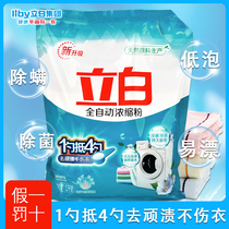 Liby detergent automatic concentrate powder sterilization stains easily drift residue-free Affordable Family Pack 1 3kg * Bag