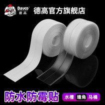 Beauty sewn paste anti-mildew waterproof tape kitchen moisture-proof kitchen sink gap toilet strip bathroom corner patch sealing strip