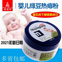 Mother and baby shop Baby Mung bean hot prickly heat powder Baby newborn prickly heat to remove prickly heat in children special talcum powder 140g