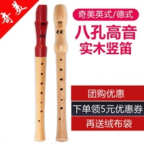 Chimei 8 Kongde treble clarinet English Alto eight holes all wooden flute Baroque B tune beginner