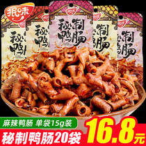 Spicy spicy duck intestines 20 bags of ready-to-eat cooked food Sichuan specialty Net red snack snacks Lo-flavor office snack food
