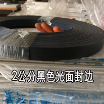 Paint-free board black pvc edge strip hot melt self-adhesive edge leather ecological board decorative strip clothing cabinet edge edging edge