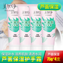 Meijia net hand cream moisturizing 75g * 4-pack water moisturizing walnut oil antifreeze and anti-dry cracking hand cream