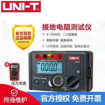  Youlide digital grounding resistance tester UT521 simple two-wire precision three-wire measurement