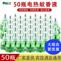 50 bottles of bright electric mosquito repellent liquid refill mosquito repellent household odorless mosquito perfume mosquito repellent liquid non-infant pregnant women