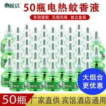 Jiajiao electric mosquito liquid 50 bottles supplemented with mosquito repellent household odorless perfume mosquito repellent liquid non-baby pregnant women