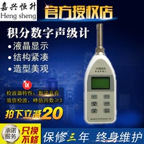 Jiaxing Hengsheng HS5628A integral digital sound level meter noise measuring instrument noise tester decibel meter