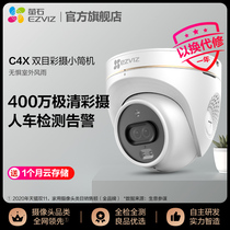 Fluorite C4X HD 4 million micro-light color camera POE dual camera Intelligent dome monitor Home remote mobile phone