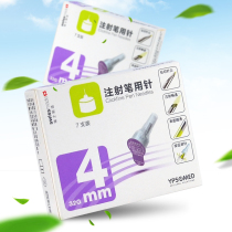 Dongbao needle insulin injection pen needle disposable Dongbao needle 4mm can be used with Gan Shulin pen
