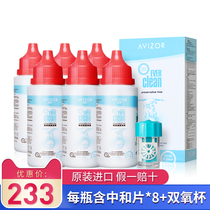 Youzhuo AVIZOR Youkeling hydrogen peroxide 60ml*6RGP rigid corneal mirror care liquid Yourun plastic OK mirror