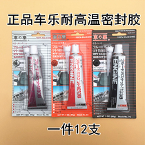 Che Zhile brand car sealant silver glue high temperature resistant glue car engine cylinder bed gasket-free sealant