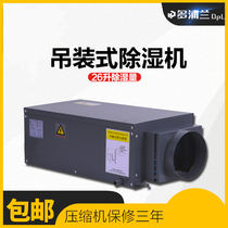 Dopulan household ceiling pipe dehumidifier Villa basement wall-mounted garage moisture-proof ceiling dehumidification