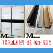 Aluminum alloy narrow side semi-hidden whole wardrobe sliding door shutter sliding door sliding door sliding door sliding door guide rail pulley Melgu aluminum